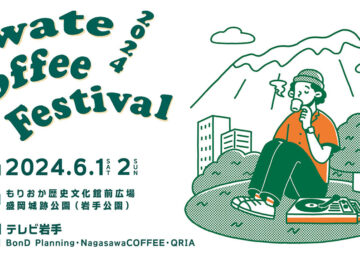 IWATE COFFEE FESTIVAL 2024（岩手コーヒーフェスティバル2024）