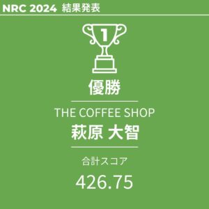 【NRC2024 結果発表】Next Up Roasting Championship 2024初代チャンピオンが決定いたしました。1st THE COFFEE SHOP　萩原 大智 さん